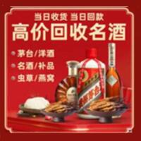 上海市回收烟酒_上海市回收烟酒公司_上海市烟酒回收_上海市进财烟酒回收店